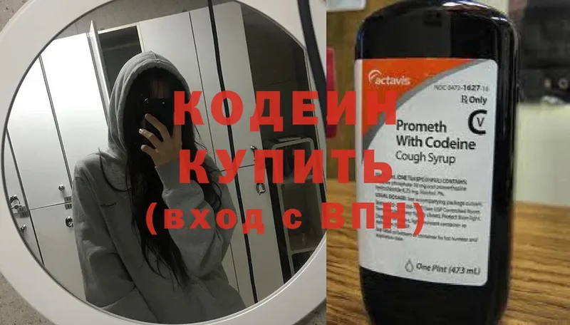 Codein Purple Drank  магазин    Гремячинск 