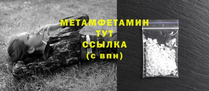 МЕТАМФЕТАМИН Methamphetamine  Гремячинск 