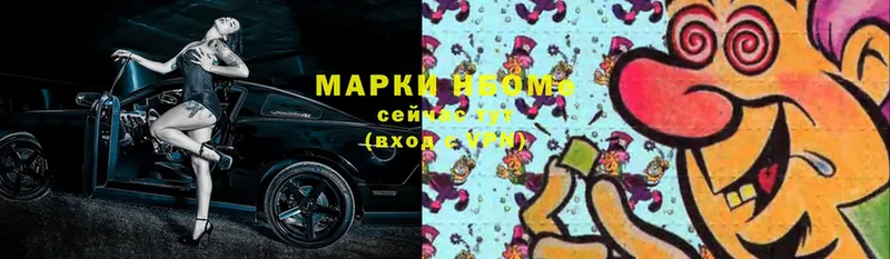 Марки N-bome 1,8мг  Гремячинск 